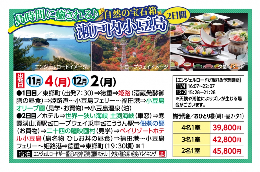 🚌瀬戸内小豆島２日間🚌