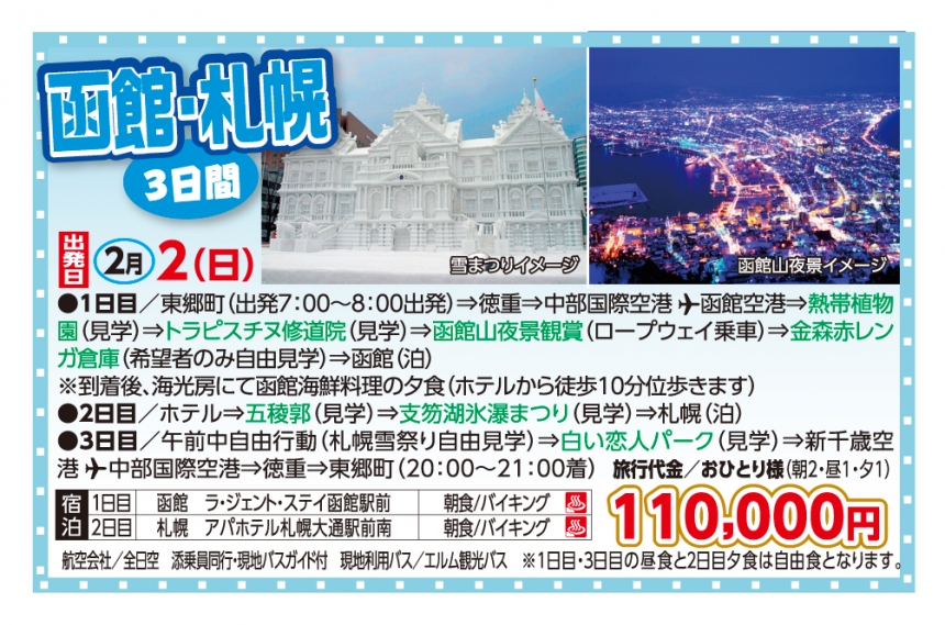 ✈函館・札幌３日間✈