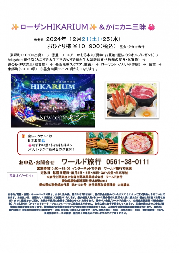 🚌✨ローザンHIKARIUM✨＆かにカニ三昧🦀🚌